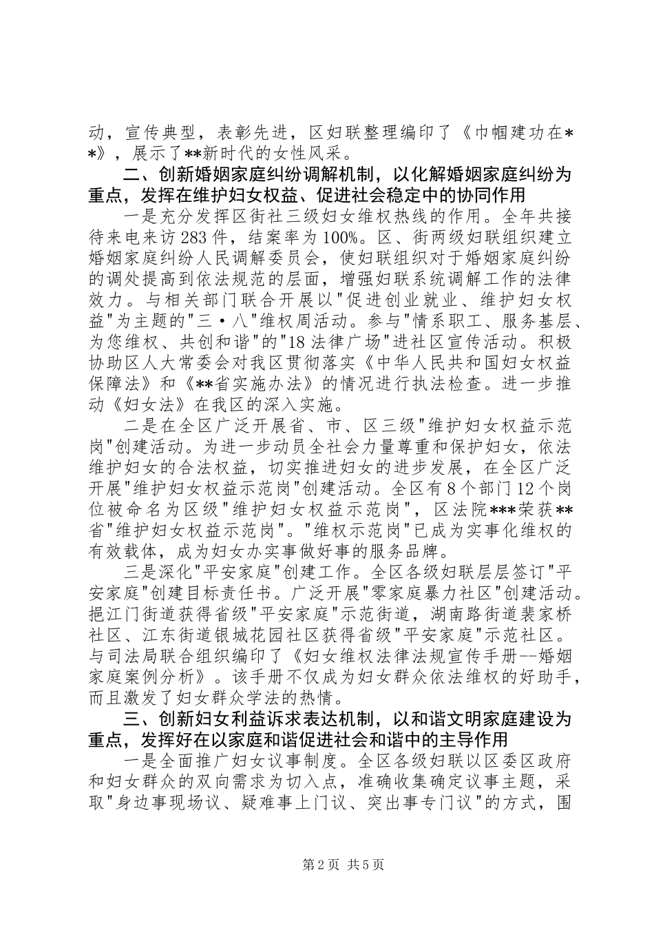 XX年区妇联主席述职报告_第2页