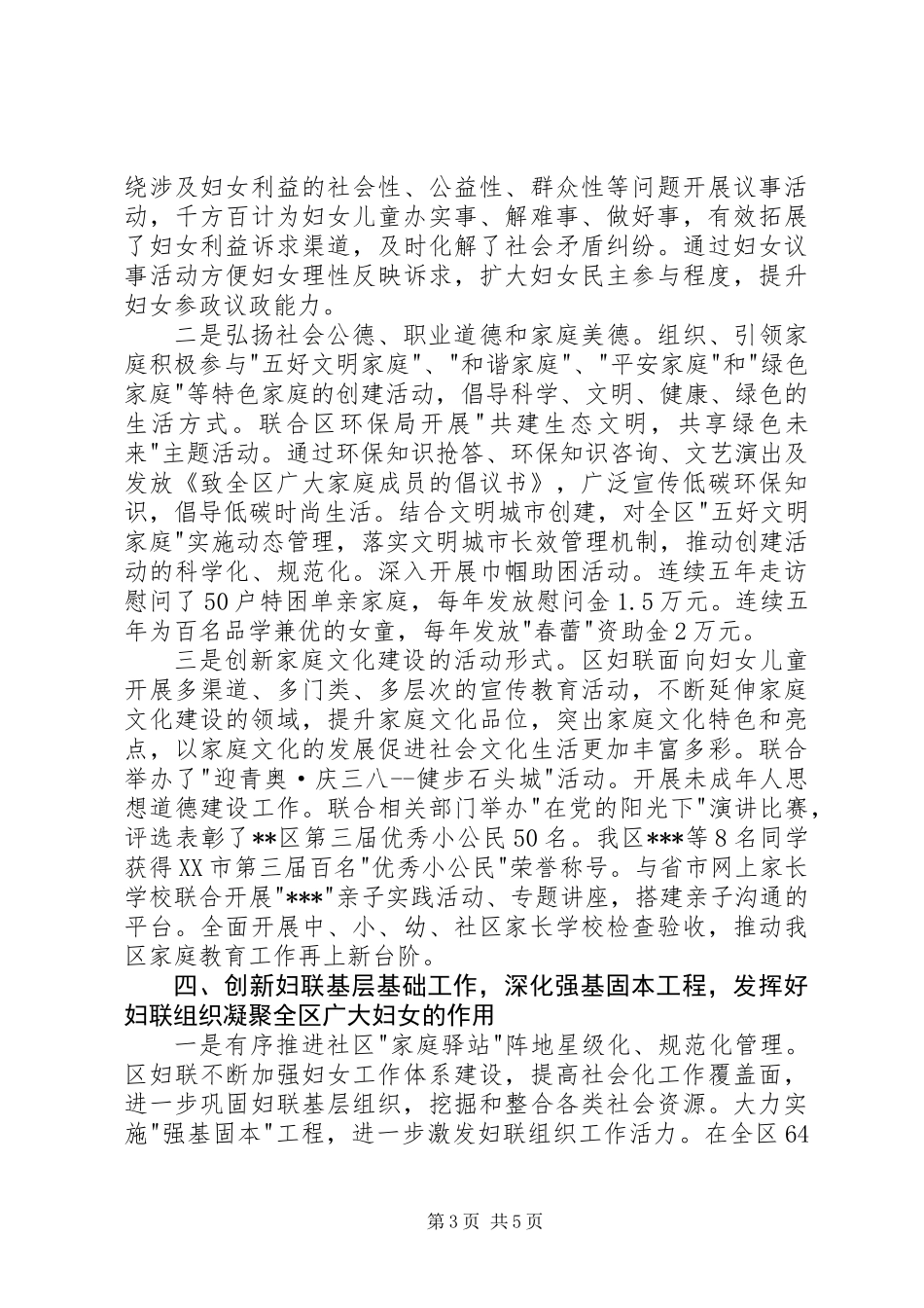 XX年区妇联主席述职报告_第3页
