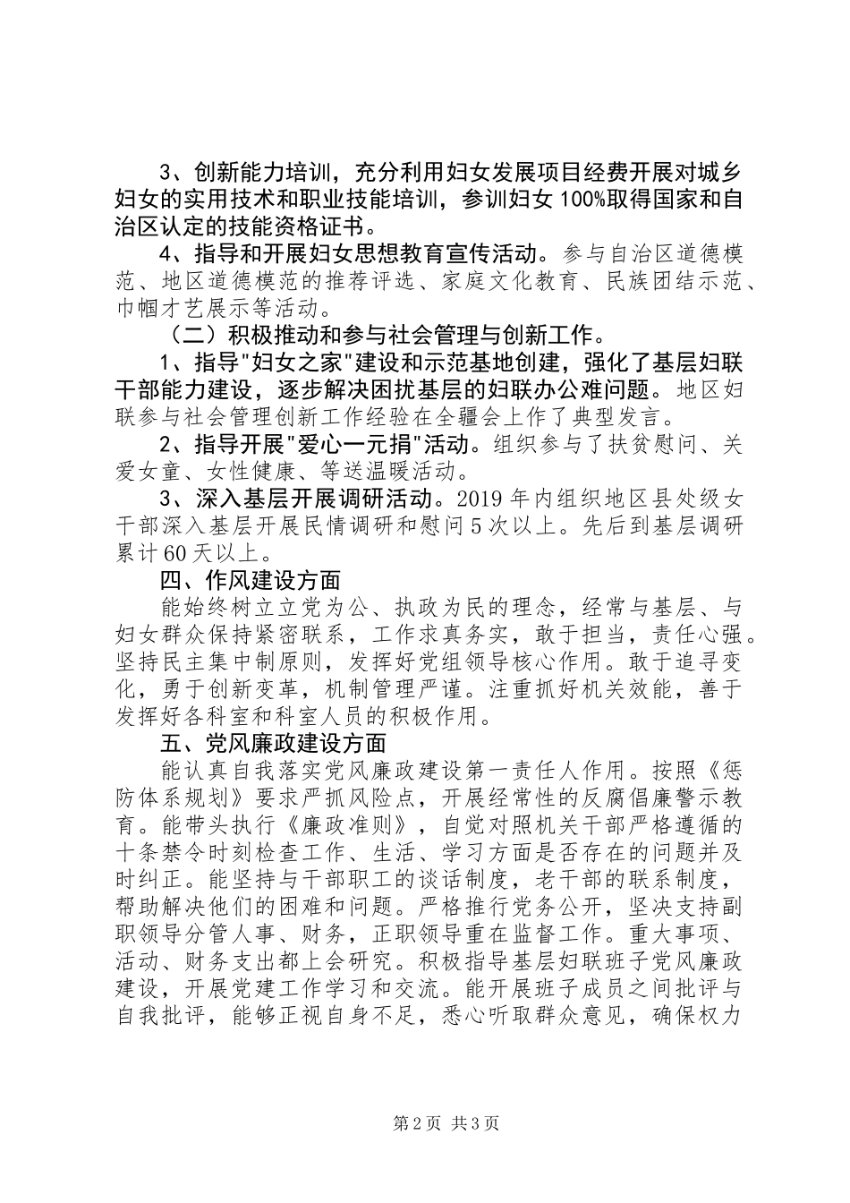 XX年区妇联工作人员述职报告_第2页