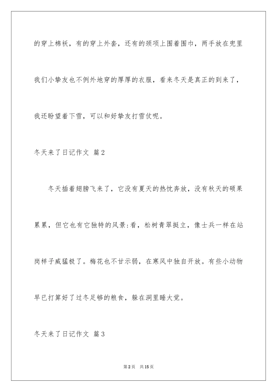 2024冬天来了日记作文_1_第2页
