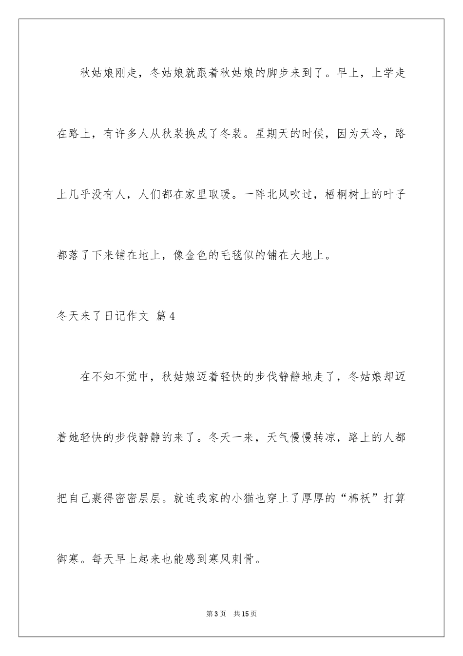 2024冬天来了日记作文_1_第3页