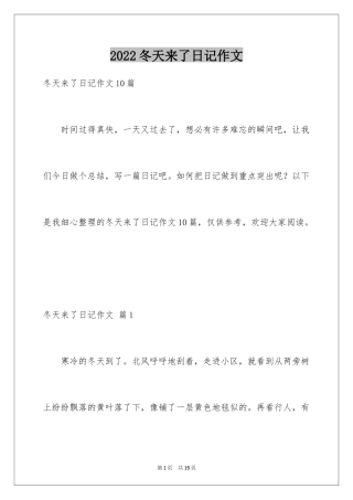 2024冬天来了日记作文_1