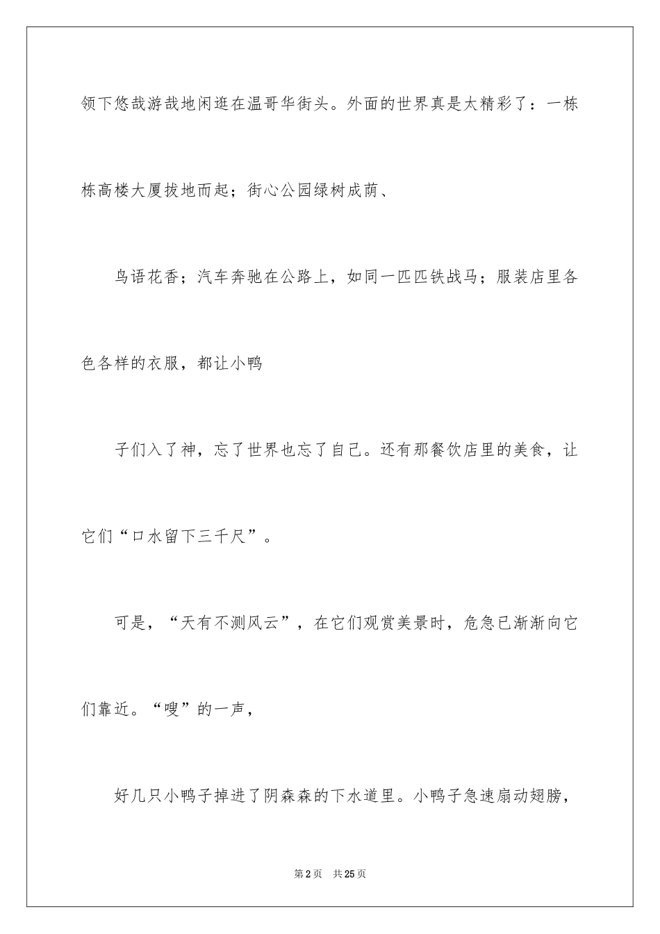 2024动物情感作文_70_第2页