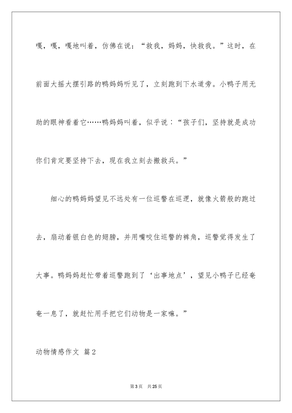 2024动物情感作文_70_第3页