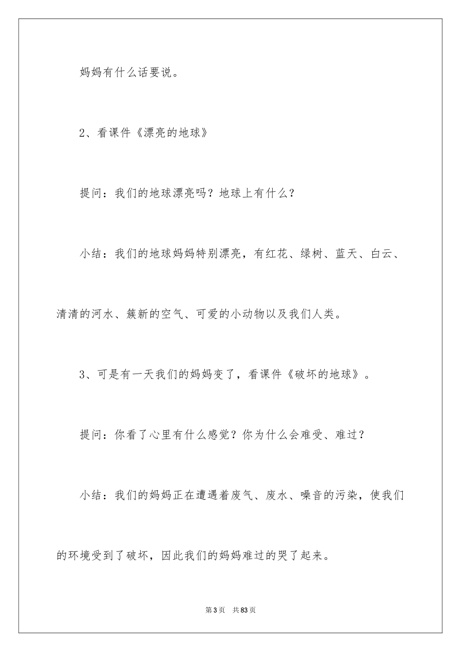2024地球大班教案_第3页