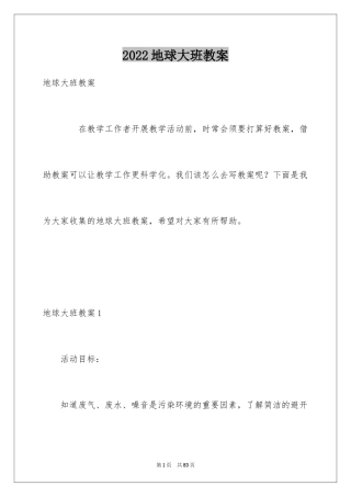 2024地球大班教案