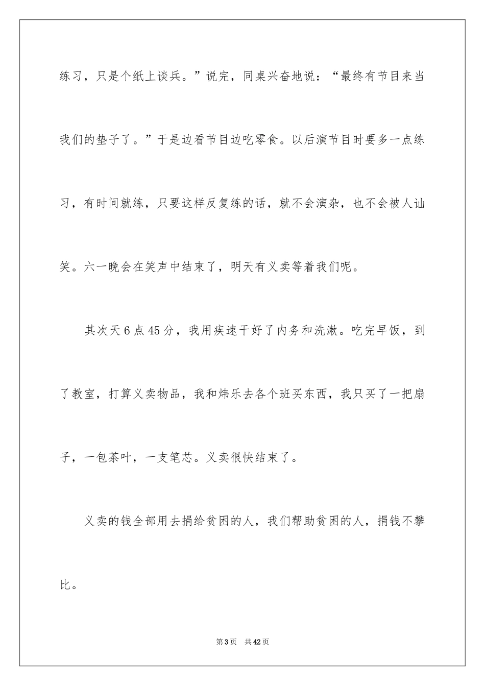 2024儿童的节日作文_第3页