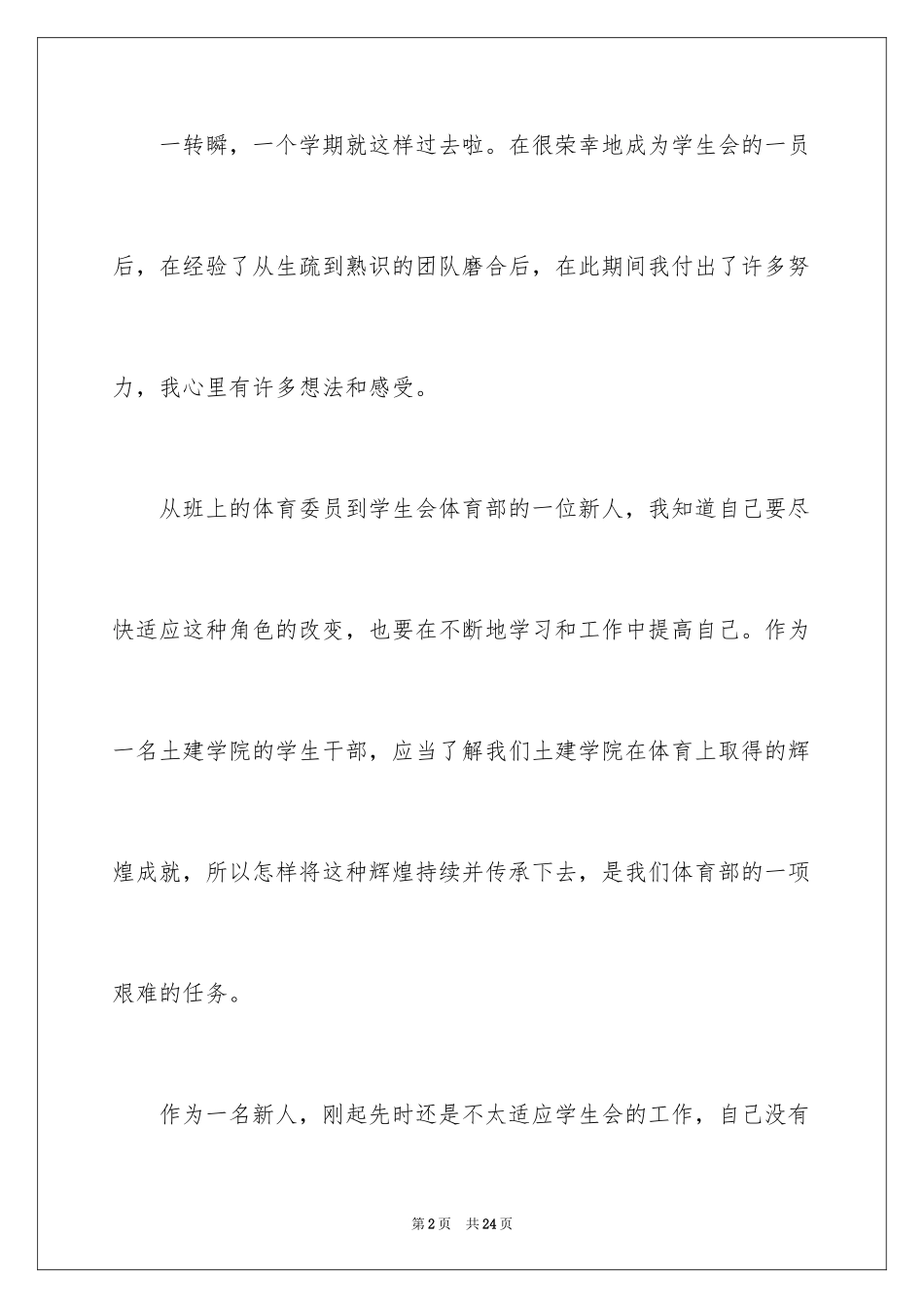 2024学生会干事工作自我评价_第2页