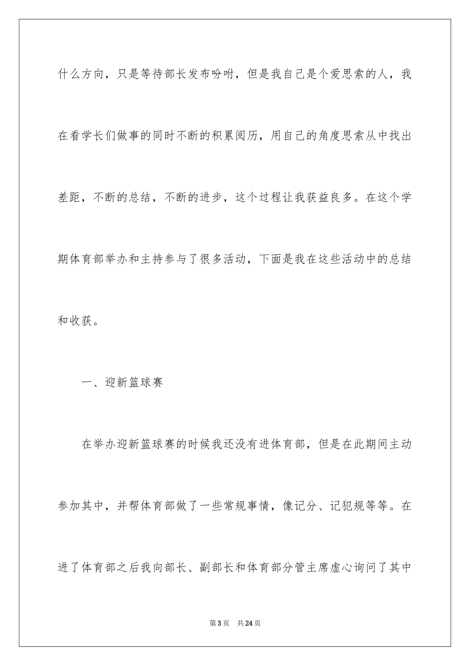 2024学生会干事工作自我评价_第3页