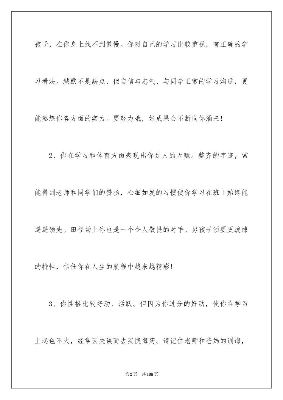 2024初中生班主任评语_第2页