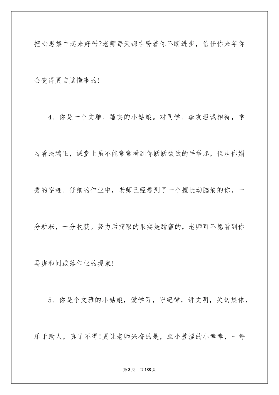 2024初中生班主任评语_第3页