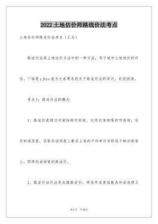 2024土地估价师路线价法考点