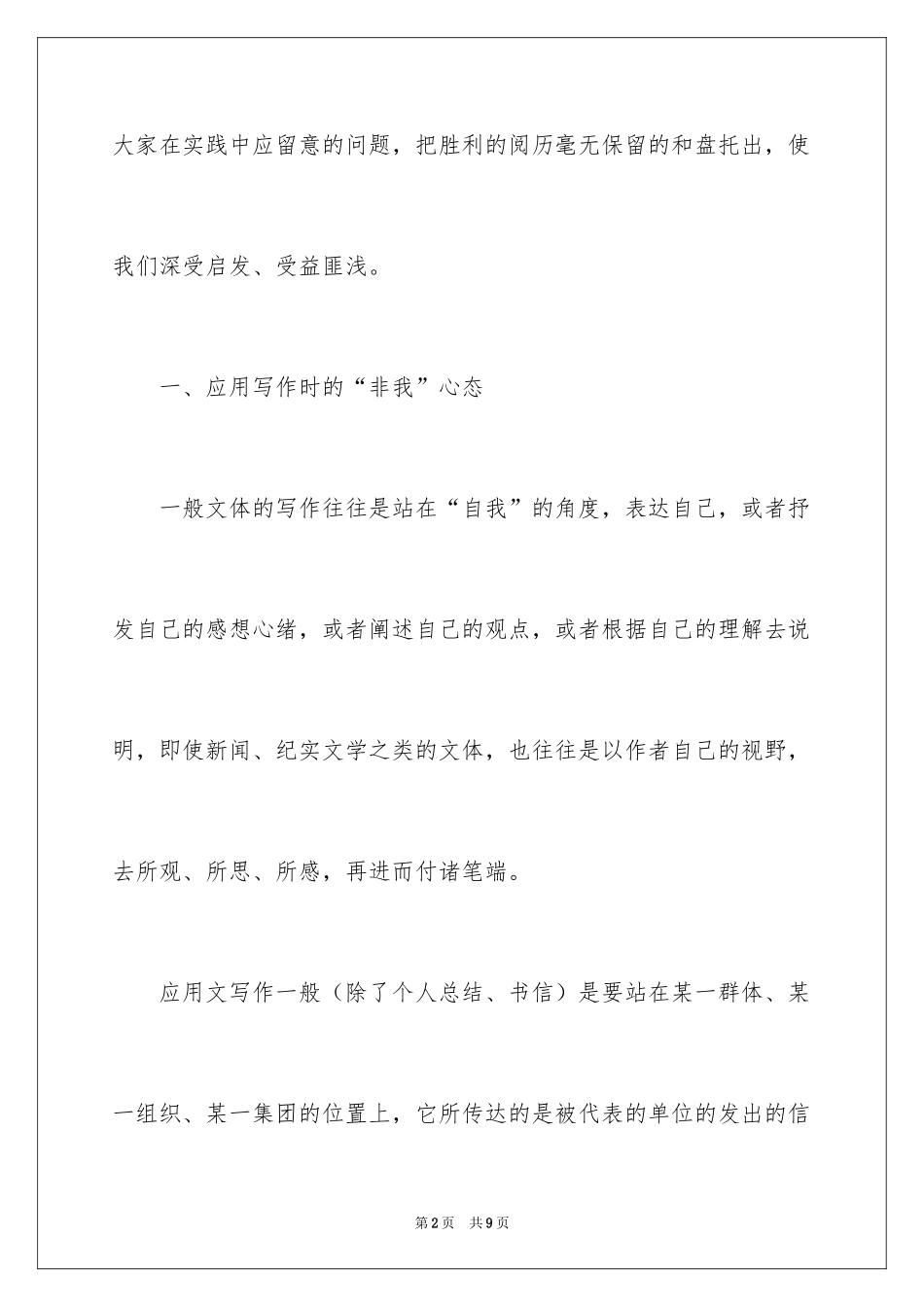 2024公文写作与处理培训心得体会_第2页