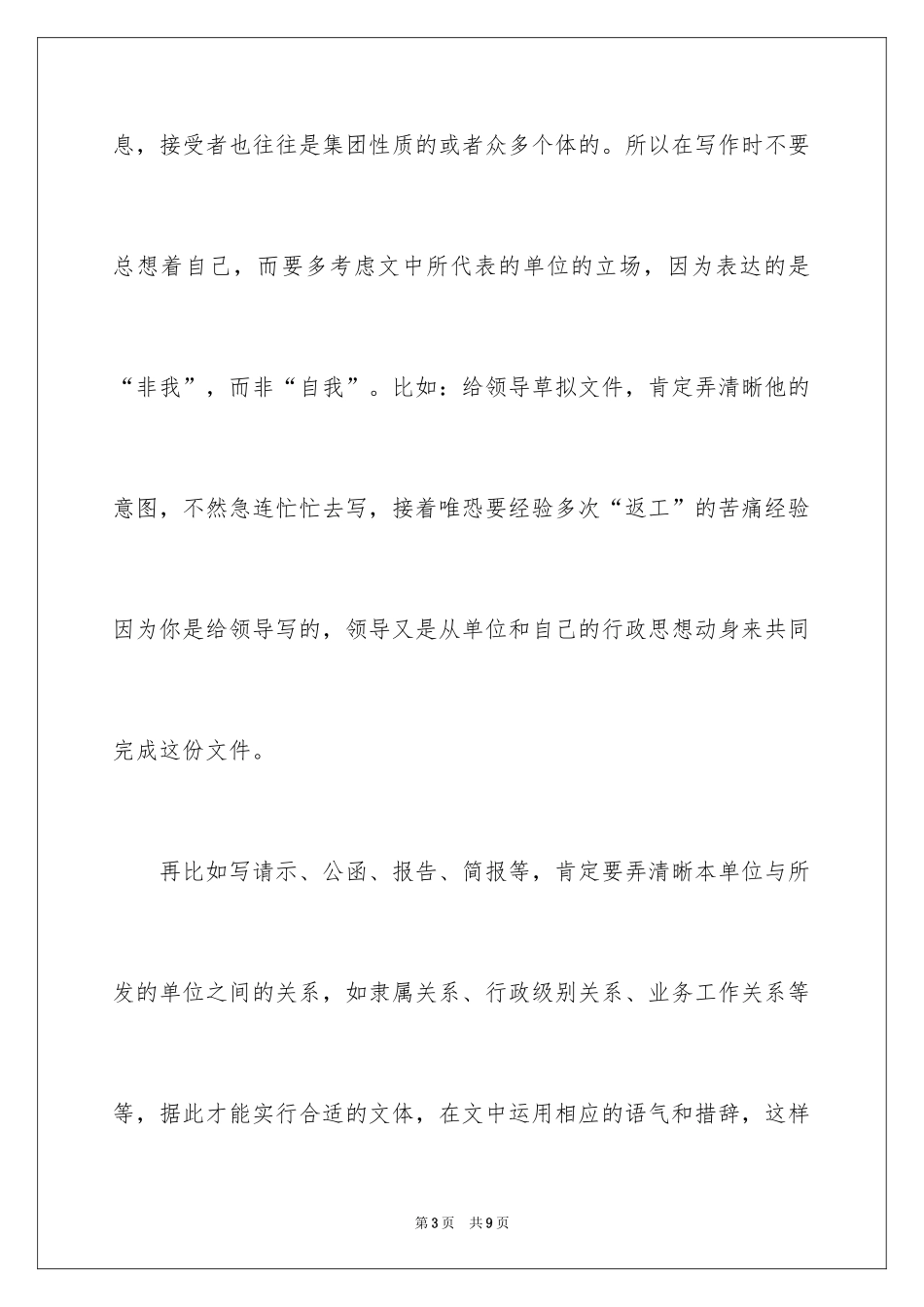 2024公文写作与处理培训心得体会_第3页