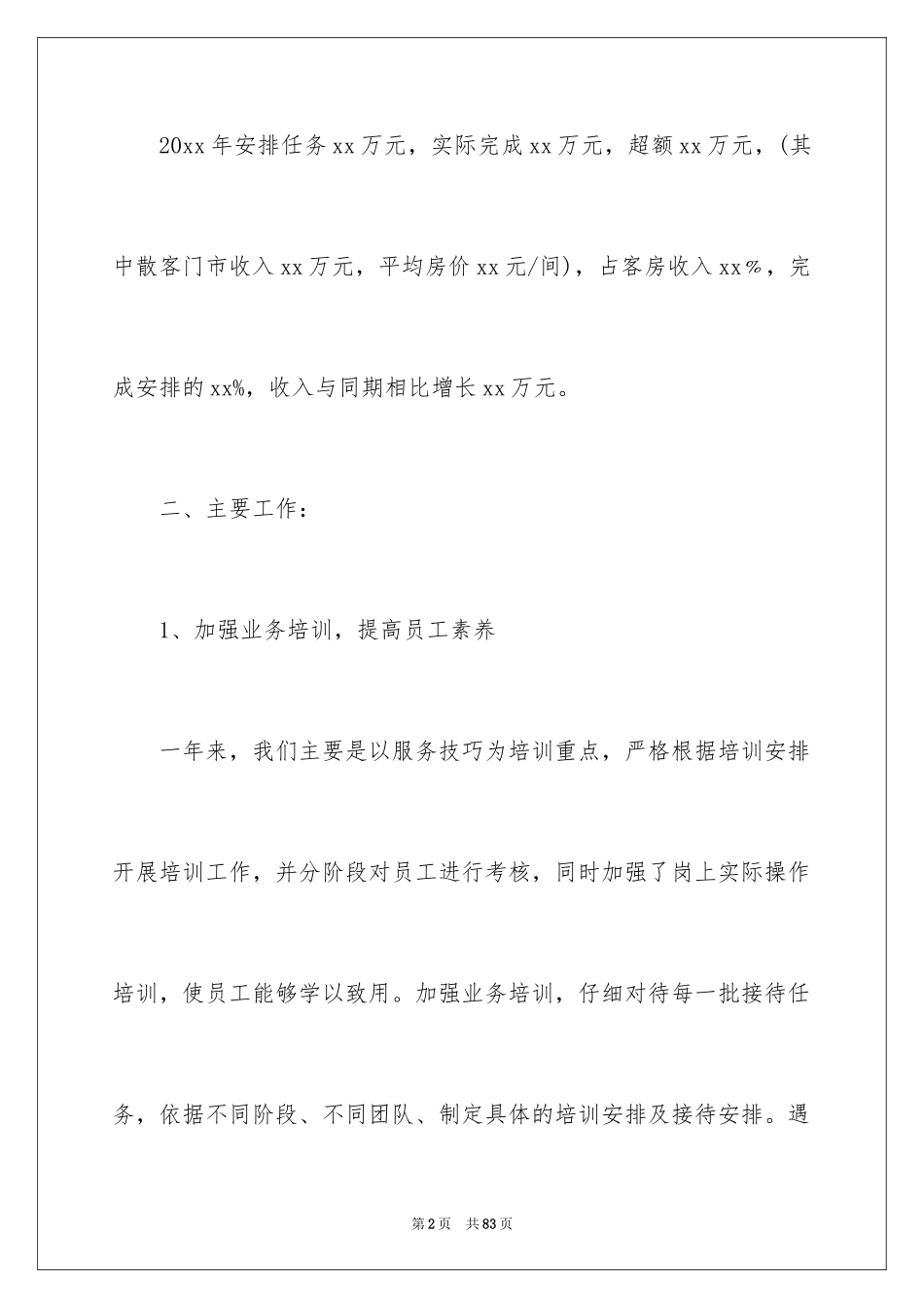 2024前台个人工作计划_第2页