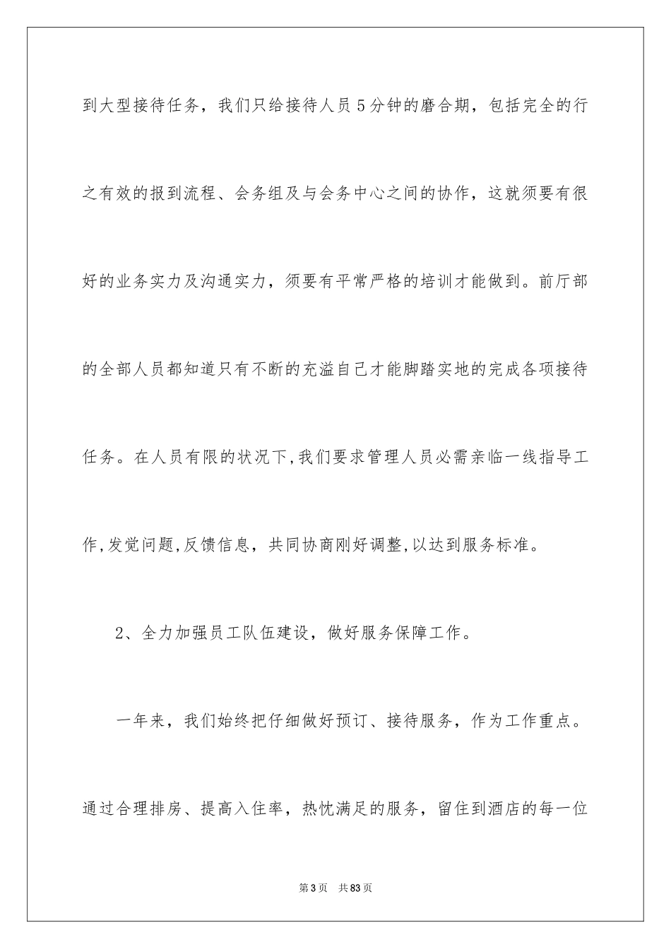 2024前台个人工作计划_第3页