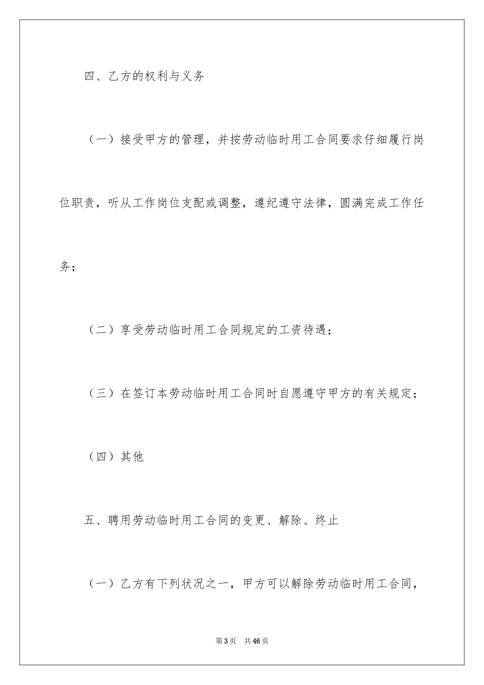 2024劳动合同_1810_第3页