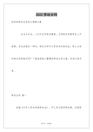 2024劳动合同_1810