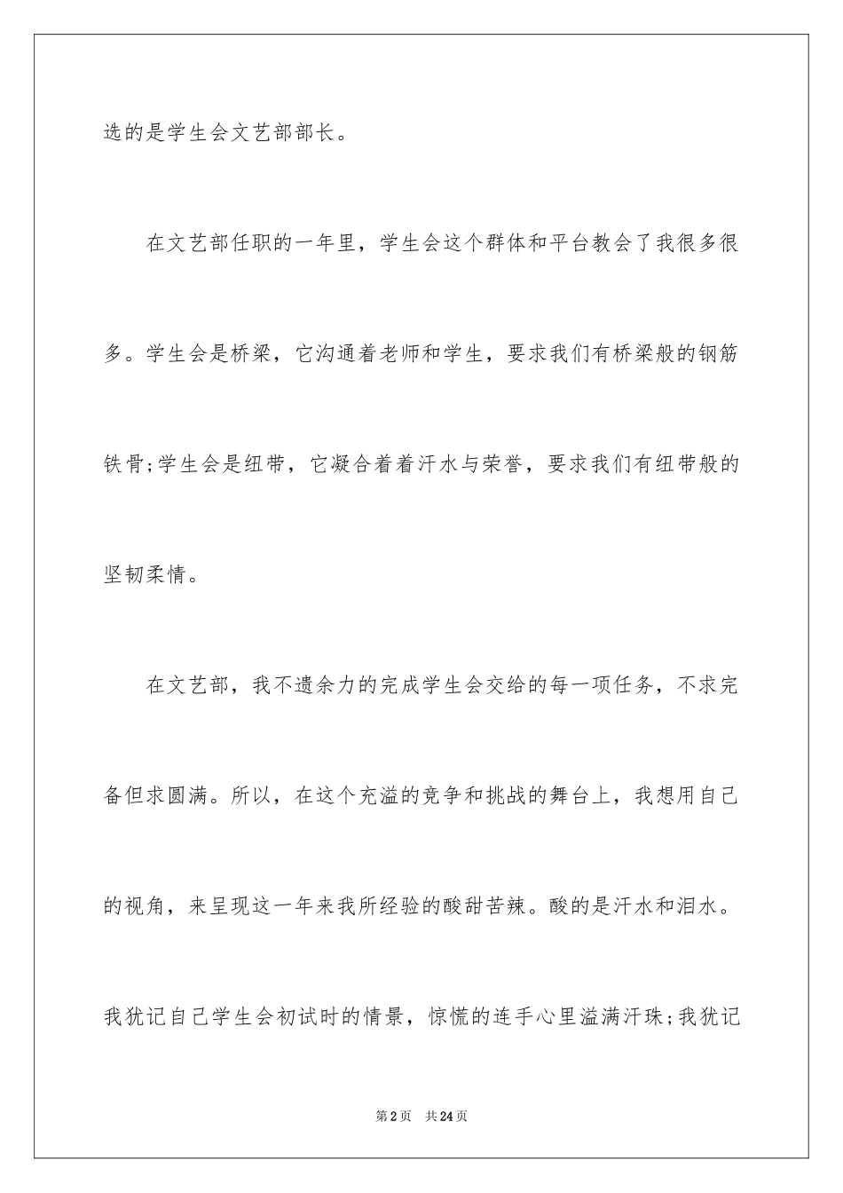 2024入学申请书_15_第2页