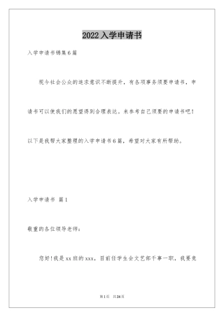 2024入学申请书_15