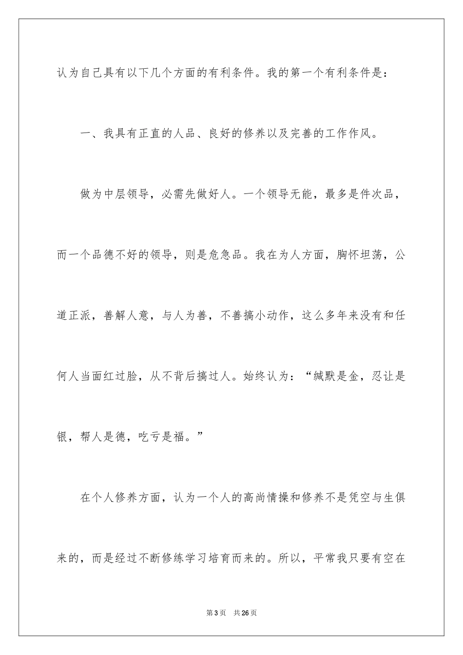 2024副科长竞聘演讲稿_16_第3页