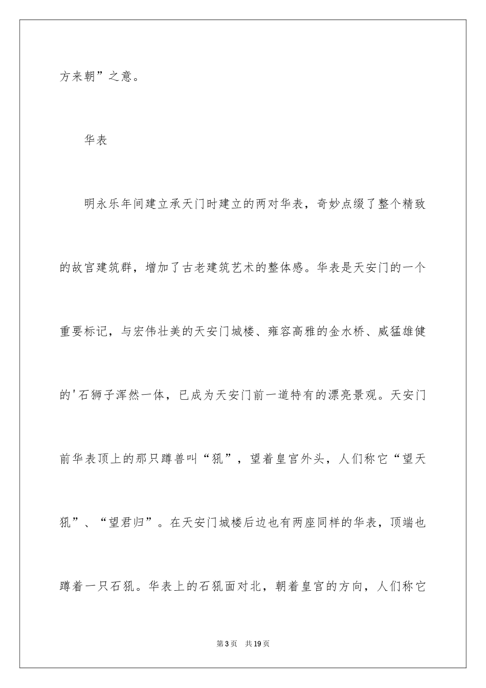 2024北京概况导游词_第3页