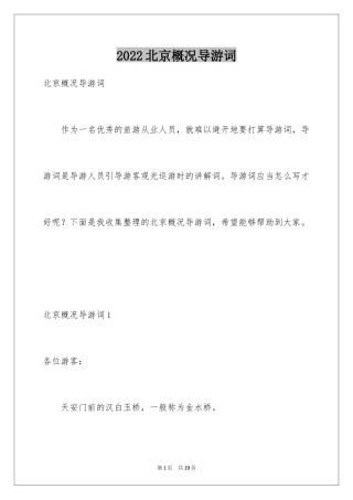 2024北京概况导游词