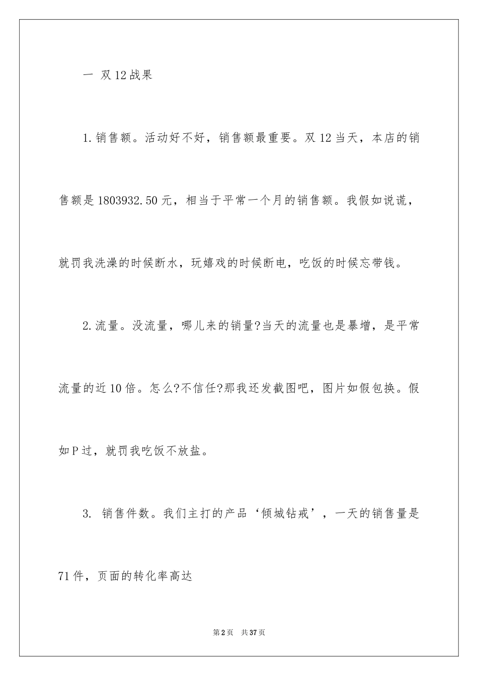 2024商品促销活动总结_第2页