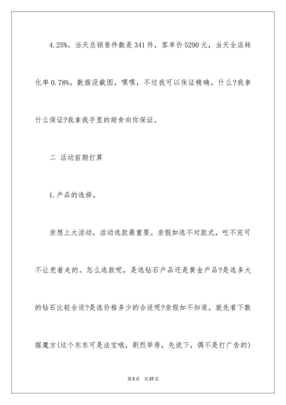 2024商品促销活动总结_第3页