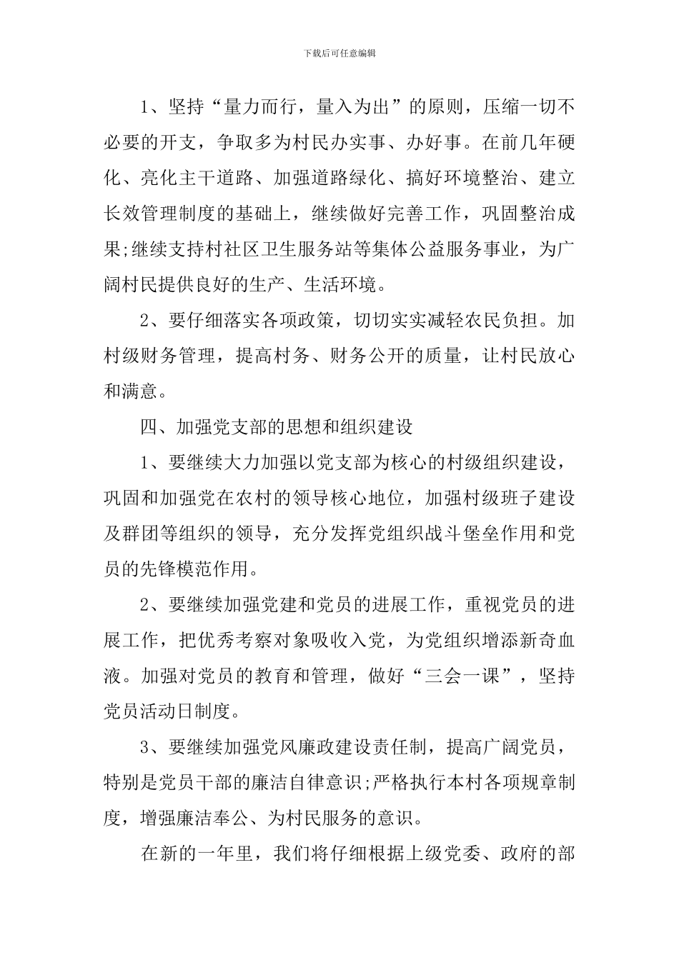 2021年度农村党支部工作计划_第2页