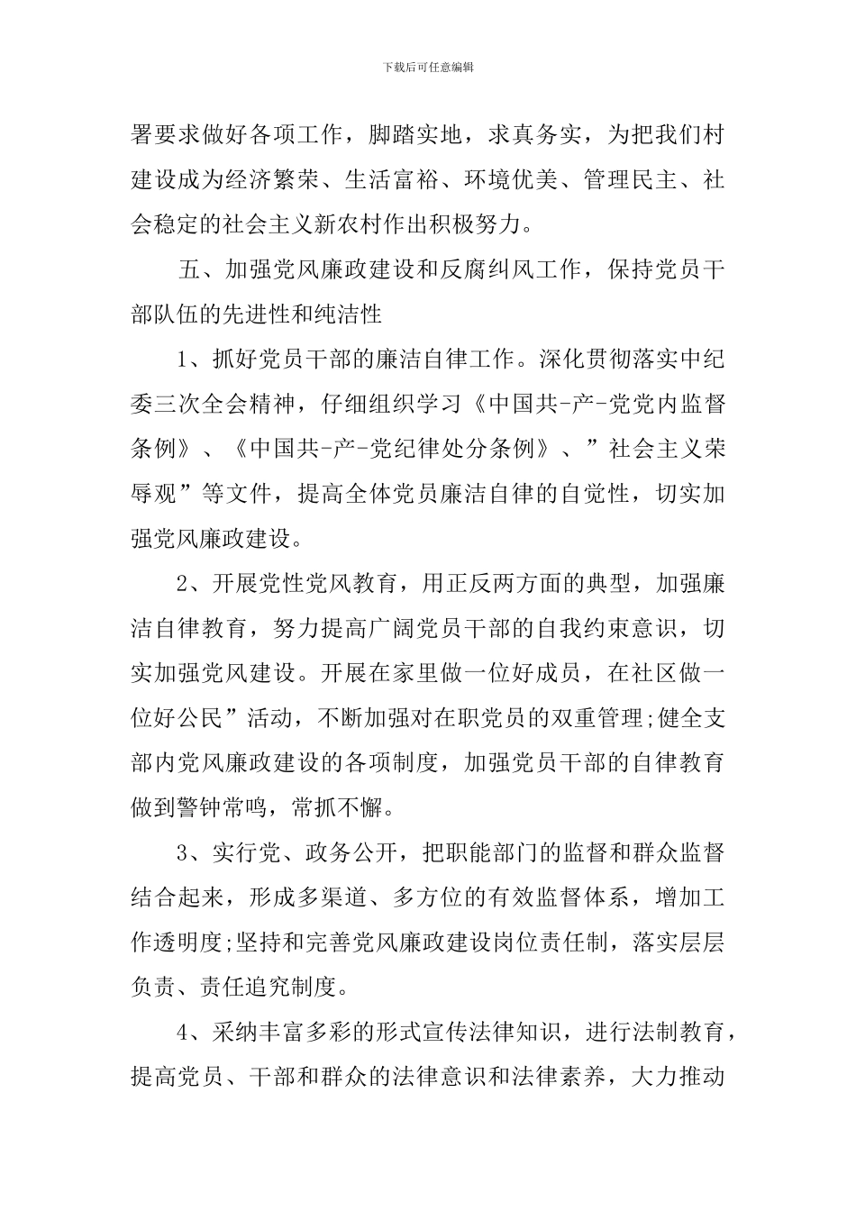 2021年度农村党支部工作计划_第3页