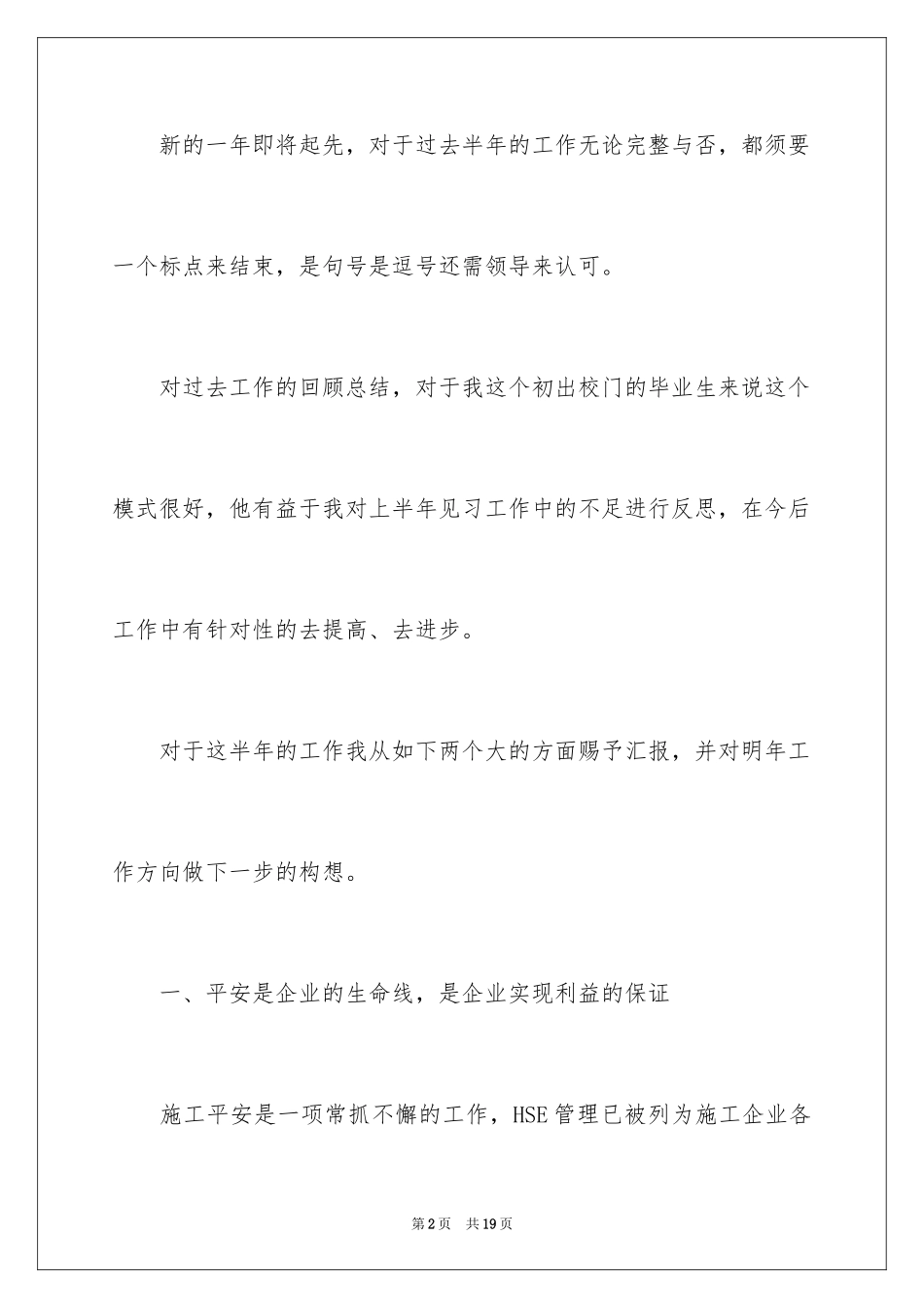 2024安全员年终述职报告_第2页