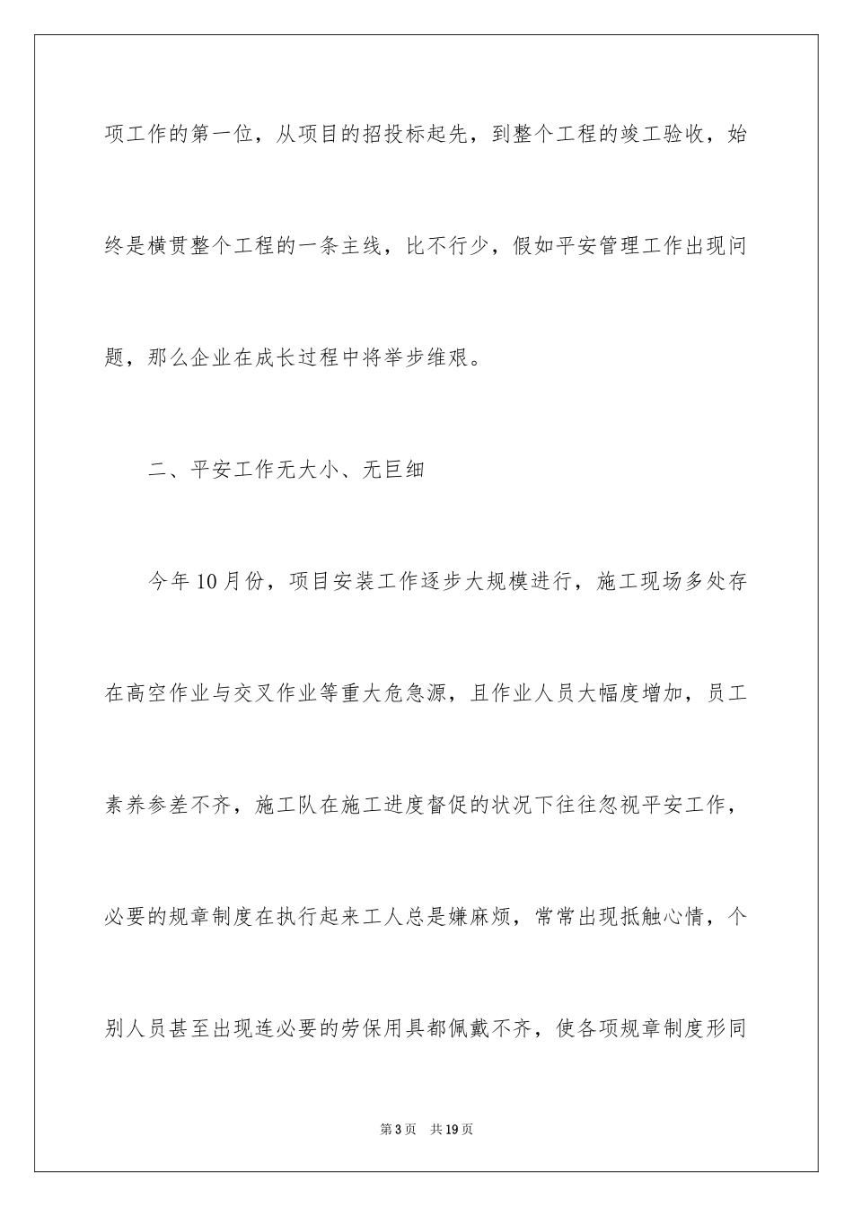 2024安全员年终述职报告_第3页