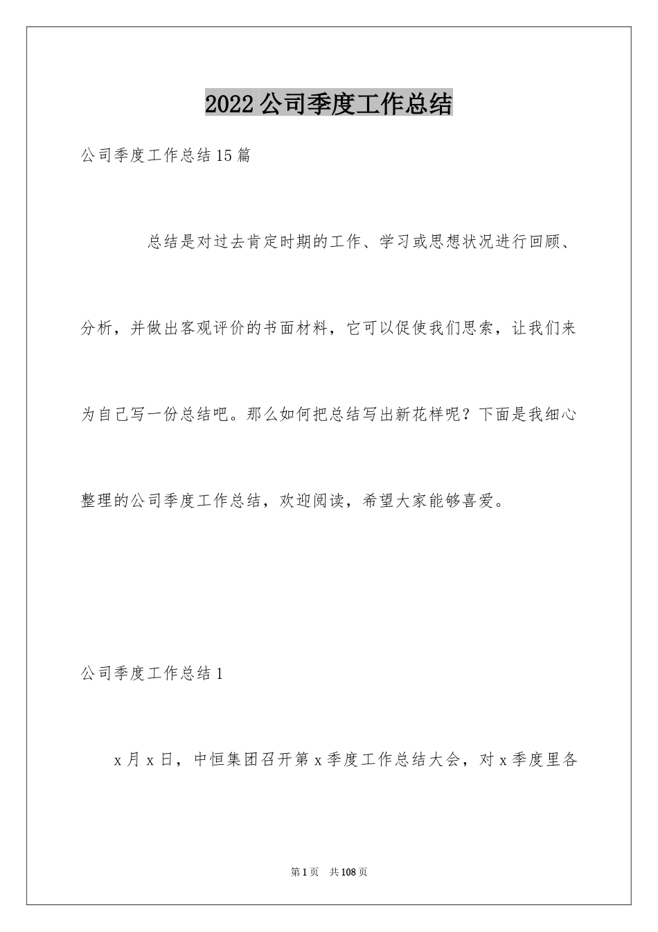 2024公司季度工作总结_5_第1页