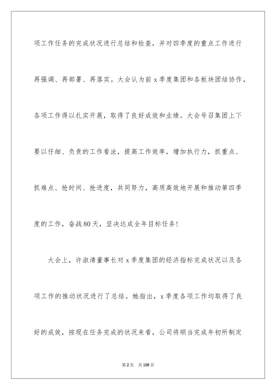2024公司季度工作总结_5_第2页