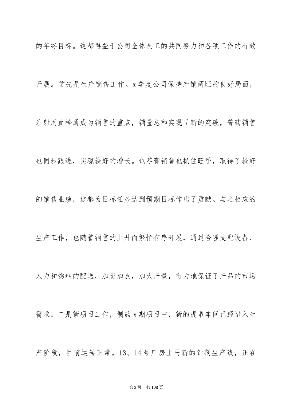 2024公司季度工作总结_5_第3页