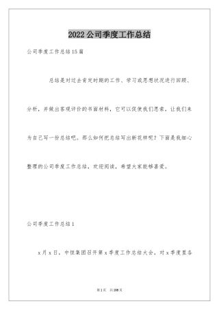 2024公司季度工作总结_5