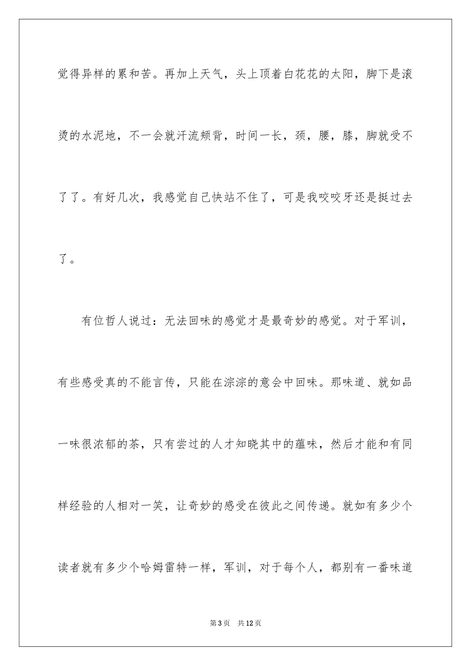 2024大一军训感言「」_第3页