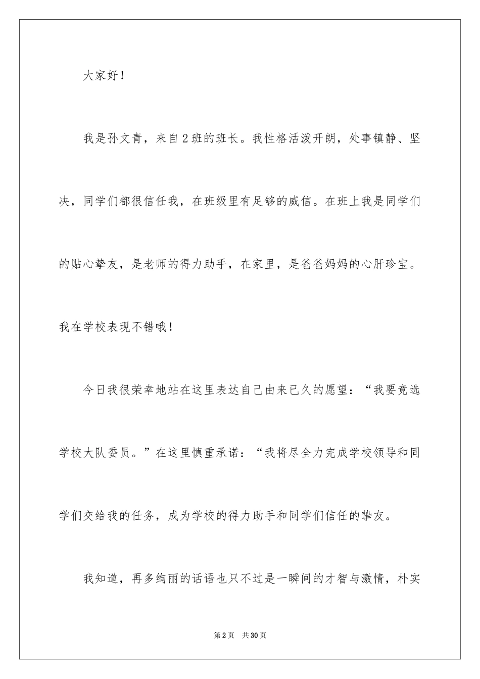 2024大队委员的竞选演讲稿_第2页