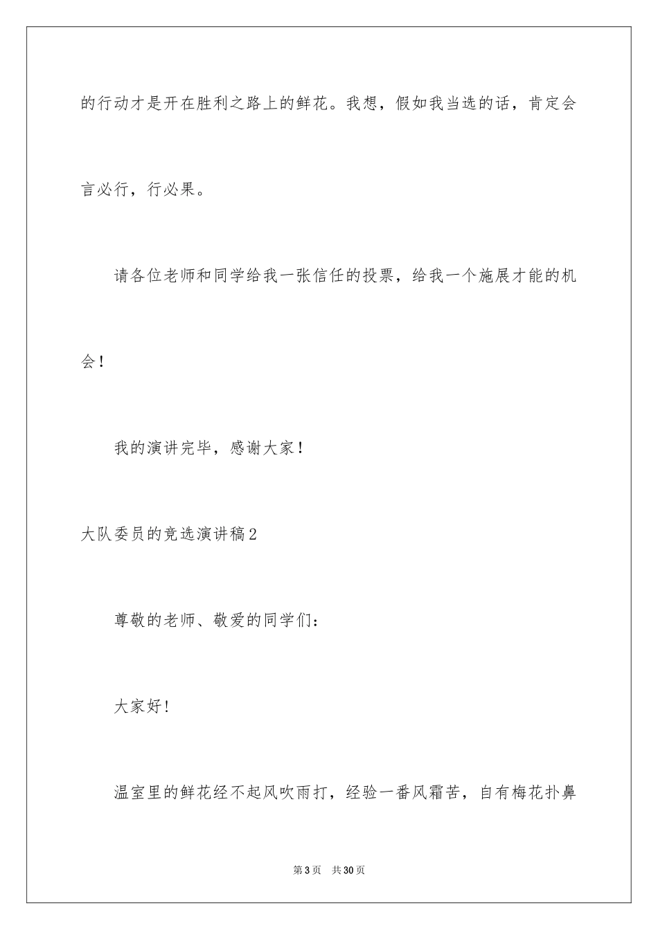 2024大队委员的竞选演讲稿_第3页