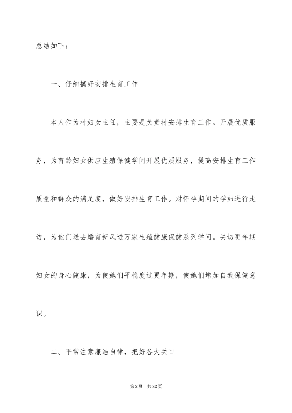 2024妇女主任述职报告_11_第2页