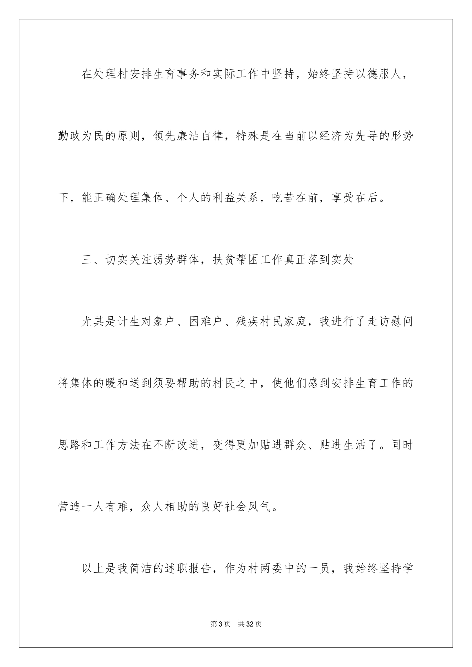 2024妇女主任述职报告_11_第3页