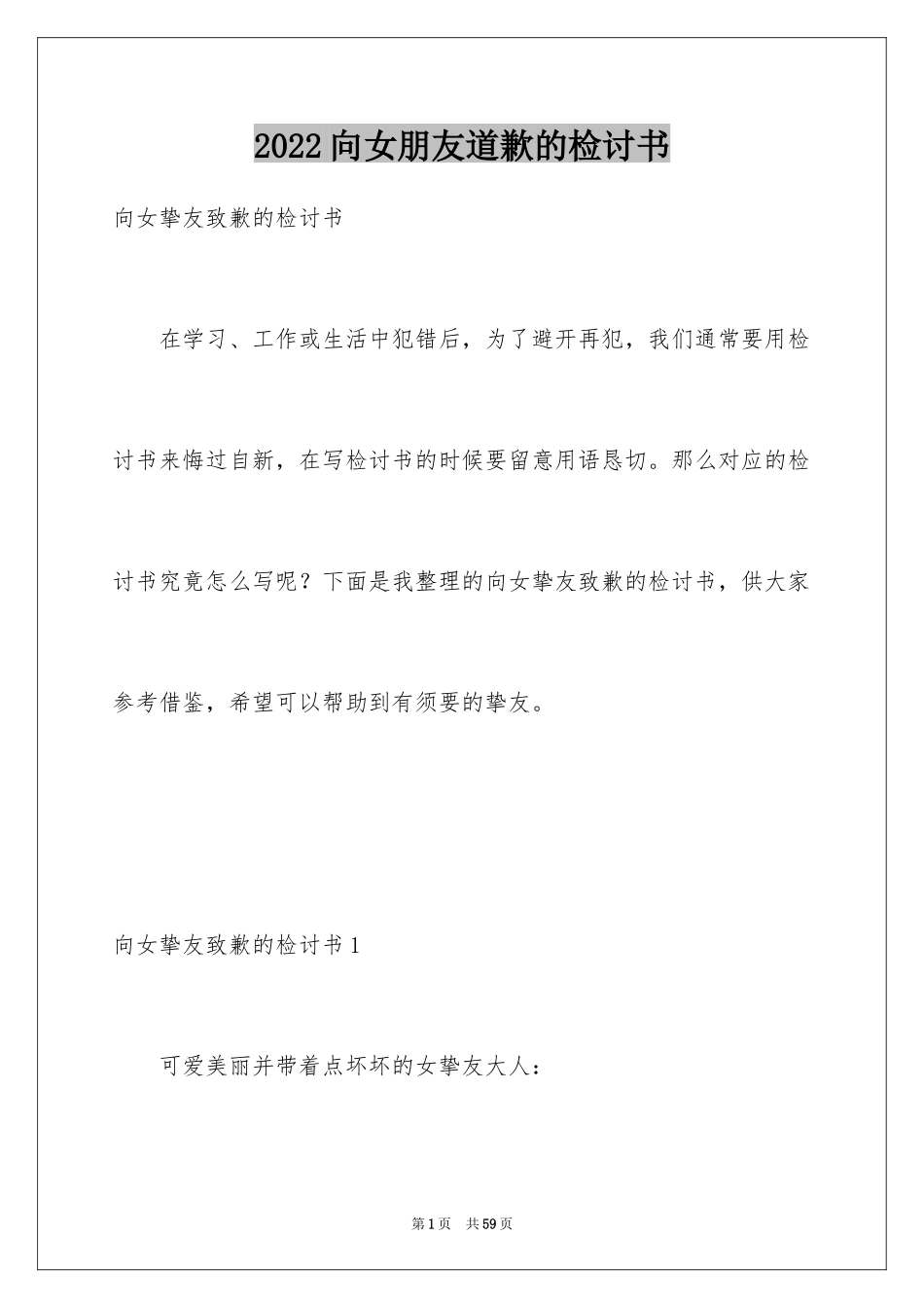 2024向女朋友道歉的检讨书_5_第1页