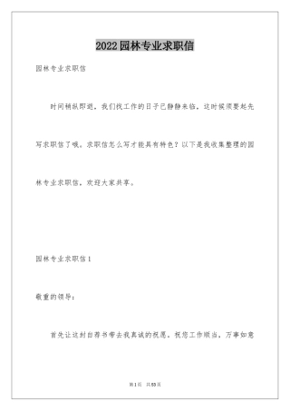 2024园林专业求职信_10
