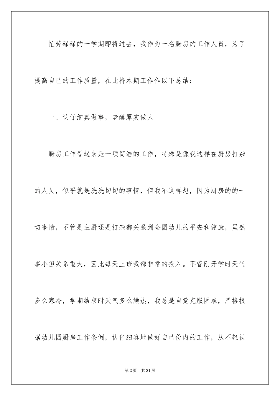 2024厨房员工工作总结_第2页