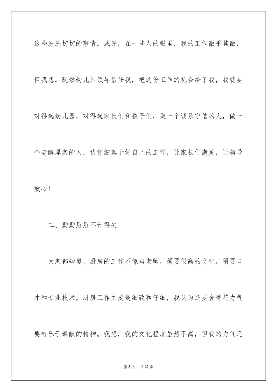 2024厨房员工工作总结_第3页