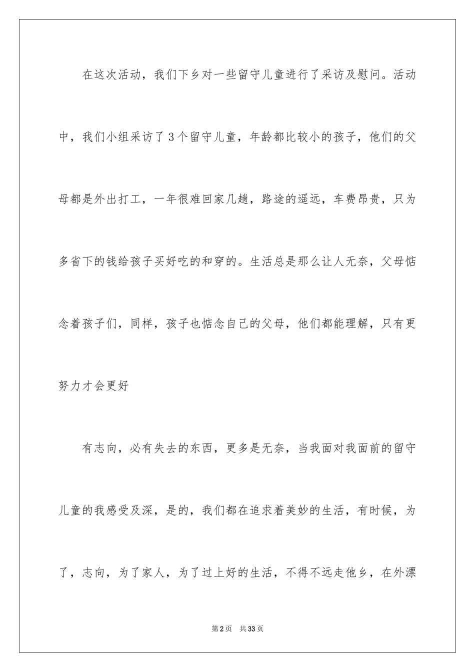 2024学生关爱儿童活动社会实践报告_第2页