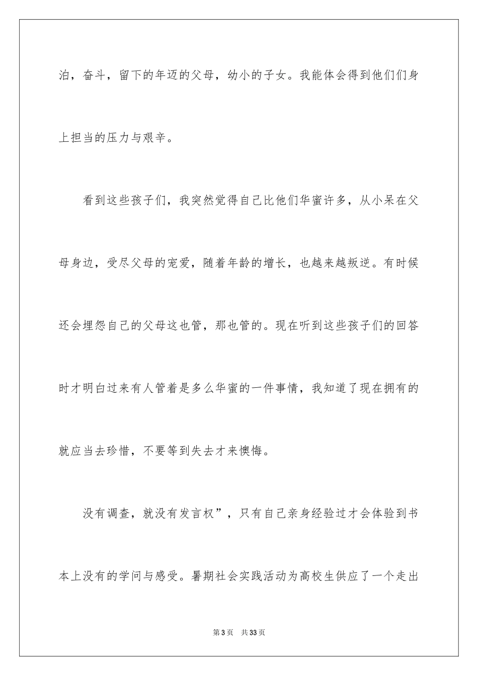 2024学生关爱儿童活动社会实践报告_第3页