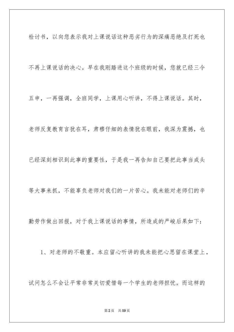 2024写给老师的检讨书_1_第2页