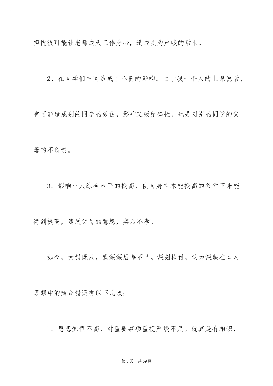 2024写给老师的检讨书_1_第3页